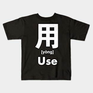 Use Chinese Character (Radical 101) Kids T-Shirt